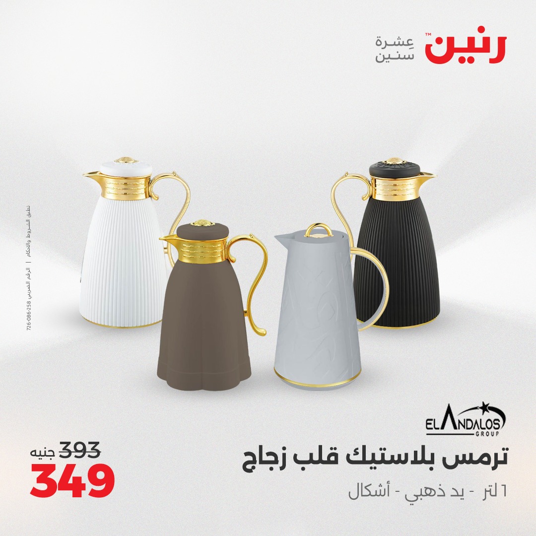 raneen offers from 2apr to 3may 2025 عروض رنين من 2 إبريل حتى 3 مايو 2025 صفحة رقم 39